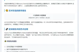丢勒“犀牛”雕塑上链比特币