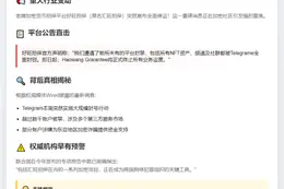 好旺担保因Telegram屏蔽停运