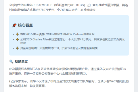 BTCS拟发债5780万美元增持以太坊