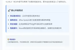 Sui 主网升级 V1.48.2
