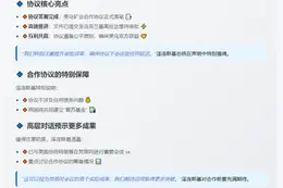 泽连斯基：美乌矿产协议将提交审议