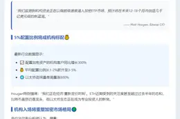 Bitwise CIO：年底加密ETP配置或达5%