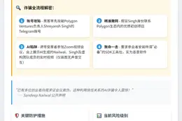 Polygon联创：AI伪造视频瞄准加密企业