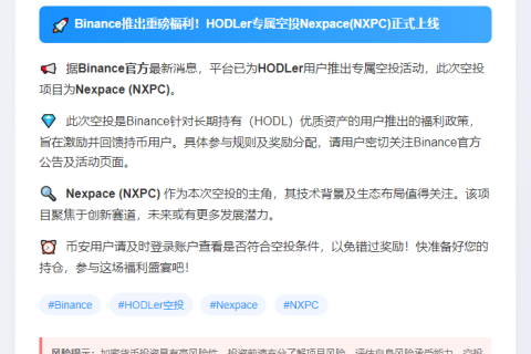 Binance空投NXPC上线