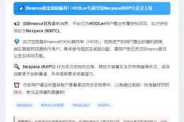 Binance空投NXPC上线