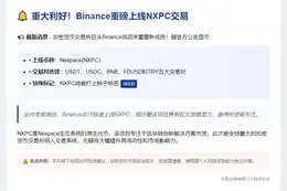 Binance今日上线NXPC交易