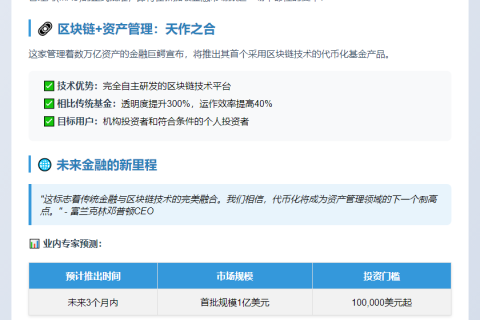 富兰克林邓普顿获批推代币化基金