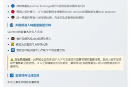 美CFTC代理主席将离职