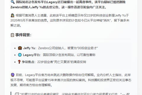 Legacy网站删Zerebro创始人讣告