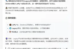 Legacy网站删Zerebro创始人讣告