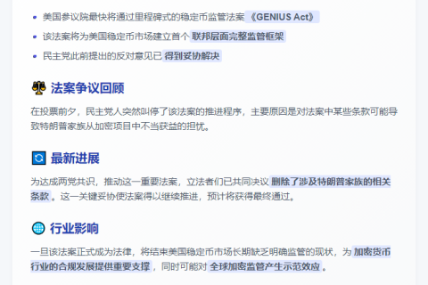 5月26日美稳定币法案或通过，删特朗普家族条款
