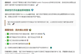 富兰克林邓普顿首发新加坡代币化基金