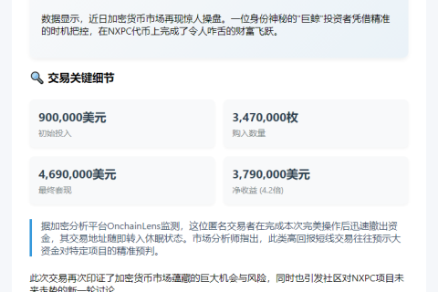 鲸鱼交易NXPC获利380万