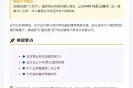 黄金飙升2%突破3400美元
