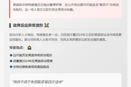 特朗普考虑争取第四次当选