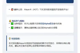 币安钱包上线AGT TGE活动