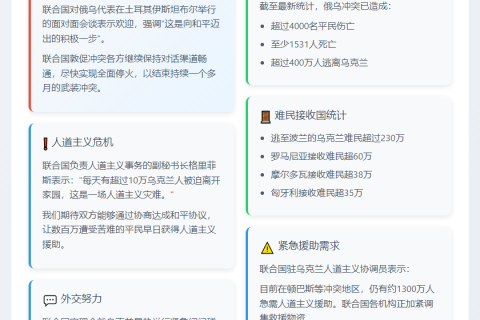 联合国欢迎俄乌会谈望全面停火