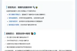 OpenAI助力阿联酋建超大AI数据中心