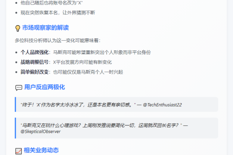 马斯克X昵称改回原名