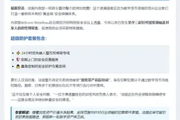 法国内政部加强加密货币企业家安保