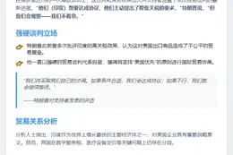 特朗普：印度愿减税，美不急签协议