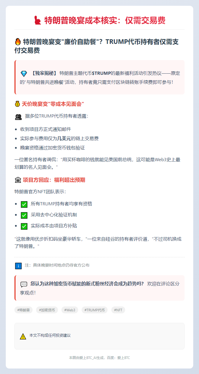 特朗普晚宴成本核实：仅需交易费
