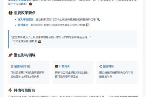 SEC拟审查高管薪酬披露