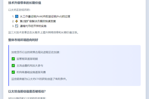 ETH ETF受关注，潜力或遭低估