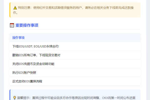 OKX支持EOS置换