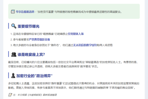 特朗普晚宴禁止媒体入场