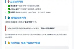 英加密货币公司须申报所有交易，违者重罚