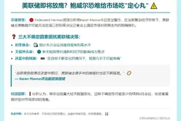 鲍威尔表态或难明确