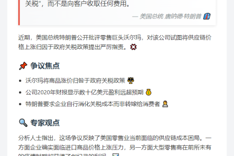 特朗普批沃尔玛借关税涨价
