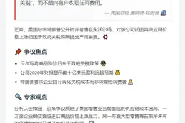 特朗普批沃尔玛借关税涨价