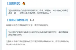 特朗普呼吁美联储尽快降息