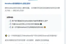 MetaMask本月将支持SOL