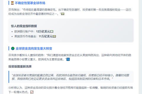 贝莱德CEO：未来90天波动 资金流从美转欧