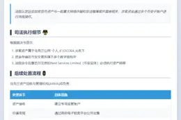 乌法院下令移交币安涉案资产