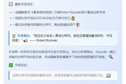《富爸爸》作者预测比特币将达25万美元