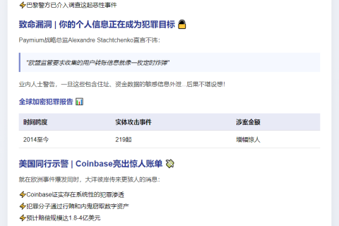巴黎绑架案暴露加密数据隐患