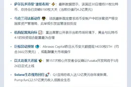 23btc午报 | 5月18日要闻速览