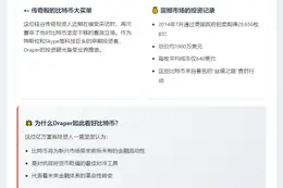 Tim Draper持续增持比特币