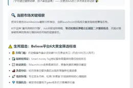 “交易员Ash分享Believe平台二段标的筛选标准”