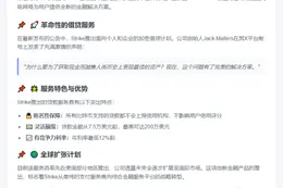 Strike进军加密借贷市场