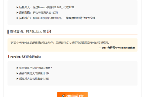 鲸鱼狂扫2.2万亿PEPE，价值超2900万