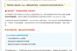 "比特币标准作者支持开发者，抵制垃圾信息"