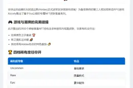Adidas推出Sui链游戏NFT盲盒