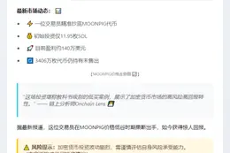 交易员低买MOONPIG盈利140万美元