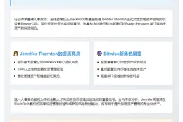 黑Rock前经理加盟Bitwise