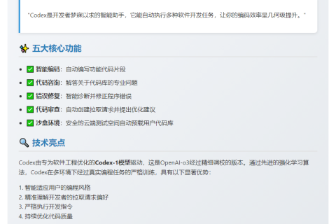 OpenAI推出代码Agent，编程新时代开启